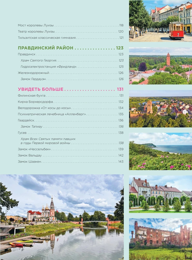 Enchanting Kaliningrad. The most beautiful places of the amber region that must be visited